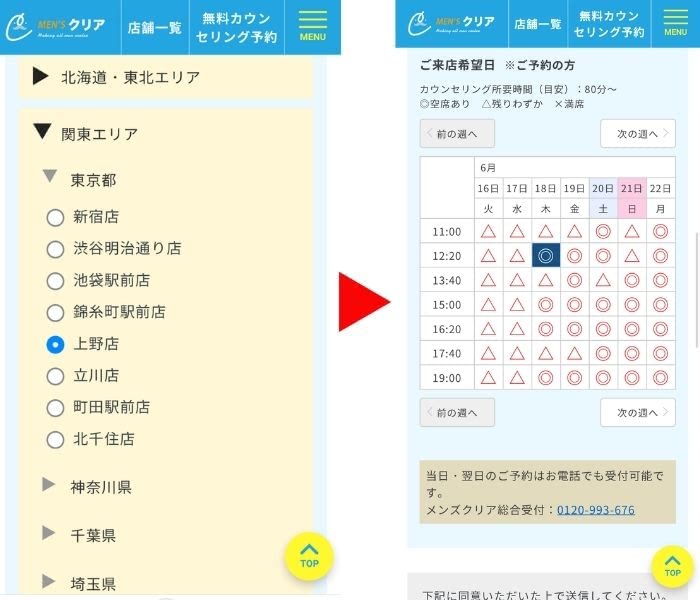 メンズクリア,申込方法
