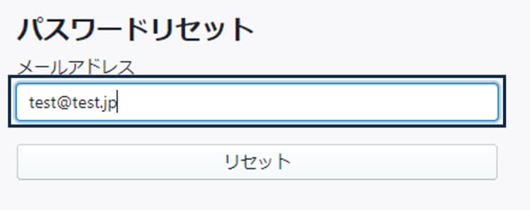 パスワードリセット画面