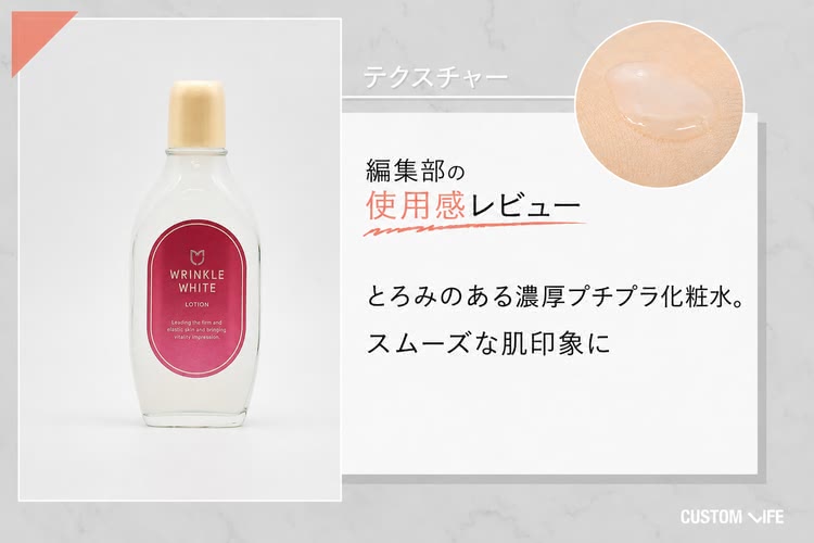 とろみのある濃厚プチプラ化粧水。スムーズな肌印象に