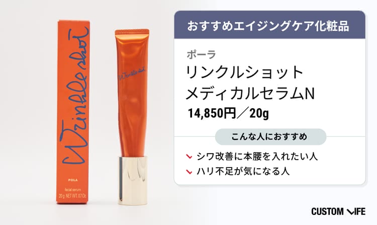 ポーラリンクルショット メディカルセラムN