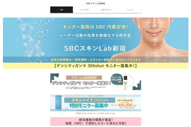 湘南美容クリニックスキンラボ新宿