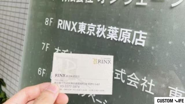 リンクスを潜入調査している様子