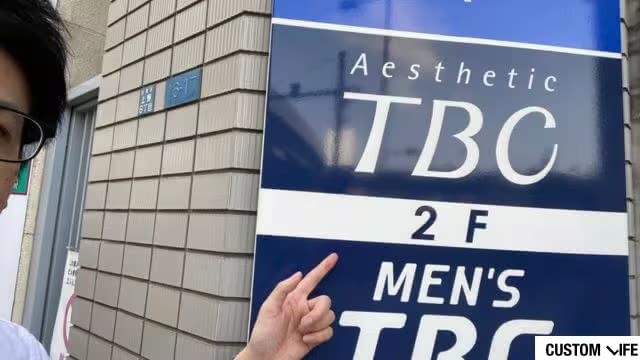 メンズTBCを潜入調査している様子