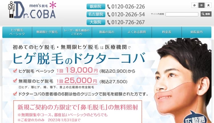 ドクターコバ