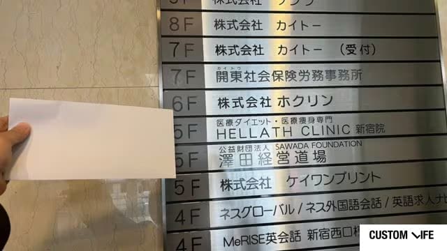 ヘラスクリニックに潜入調査へ行く編集部員