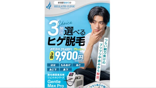 ヘラスクリニック