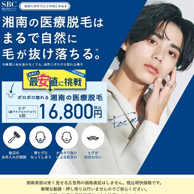 湘南美容クリニックのクーポン