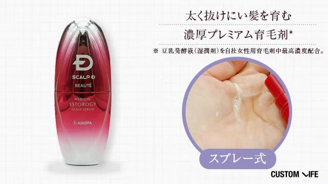 スカルプD ボーテ メディカルエストロジー スカルプセラム