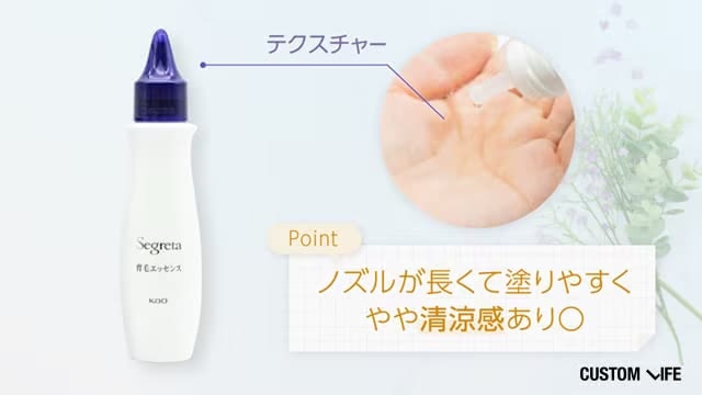 セグレタ 育毛エッセンス