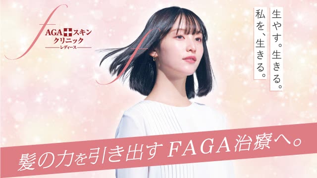 AGAスキンクリニック福岡レディース院