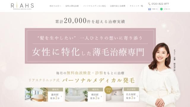 リアスクリニック横浜院