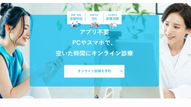 SOKUYAKUオンラインクリニック