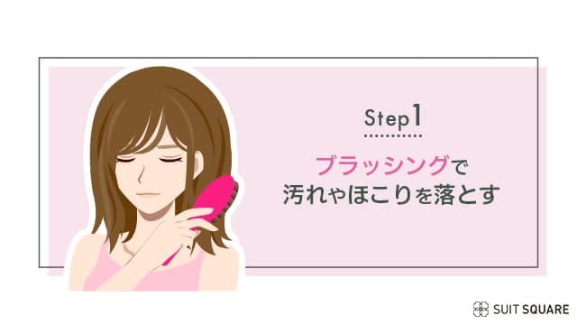 正しいシャンプーのやり方①ブラッシング