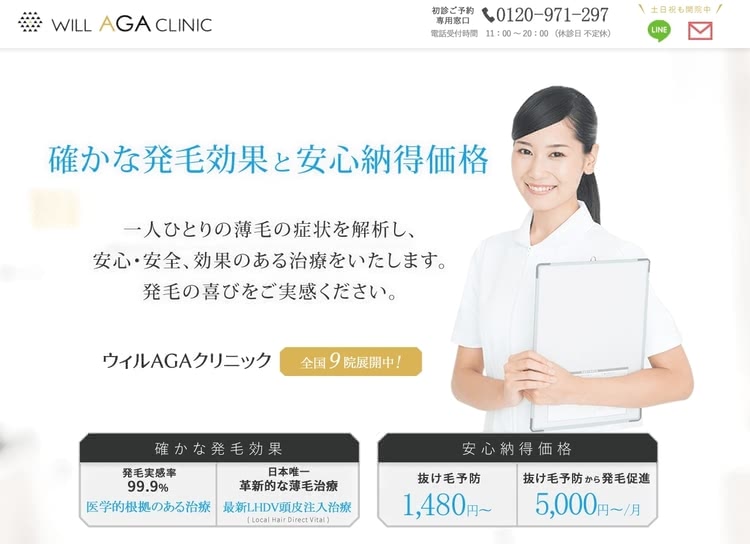 ウィルAGAクリニック