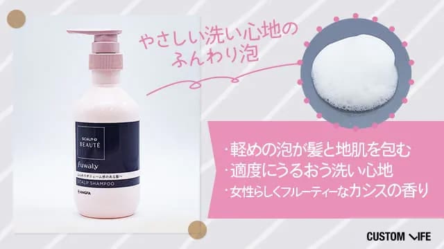 スカルプDフワリーシャンプー