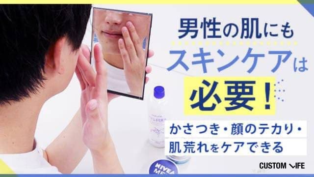 スキンケアに悩む男性