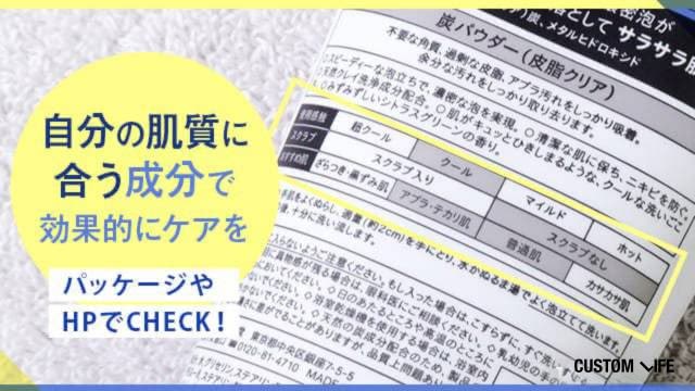 アイテムの対応肌質をチェック