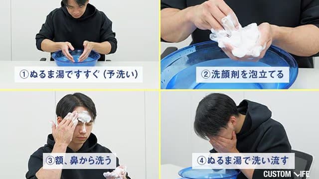洗顔をする男性