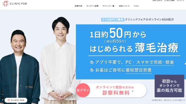 クリニックフォア