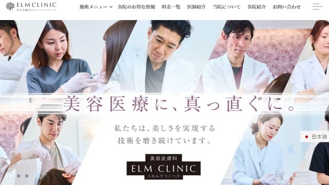 エルムクリニック名古屋伏見