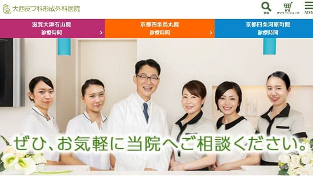 大西皮フ科形成外科医院