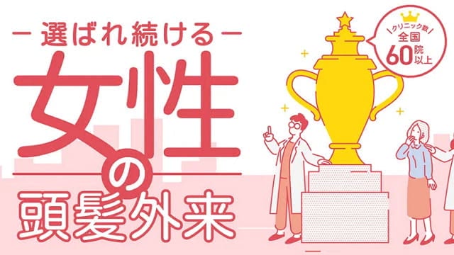 結AGAクリニック名古屋伏見