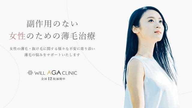 ウィルAGAクリニック福岡院
