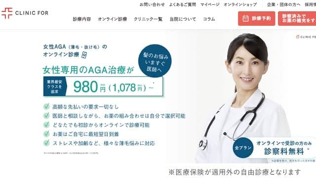 クリニックフォアの女性薄毛治療HP