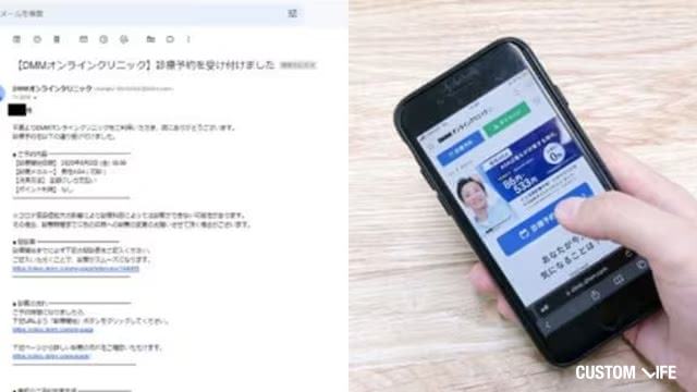 DMMオンラインクリニックのオンライン診療体験レポ