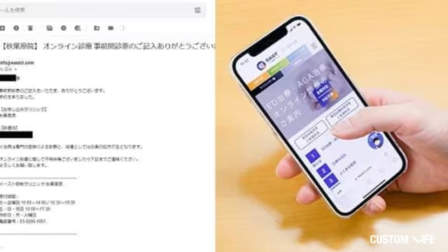イースト駅前クリニックのオンライン診療体験レポ