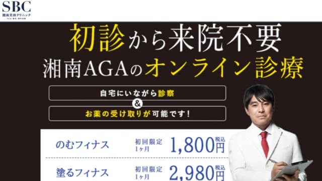 湘南美容クリニック公式HPの画像