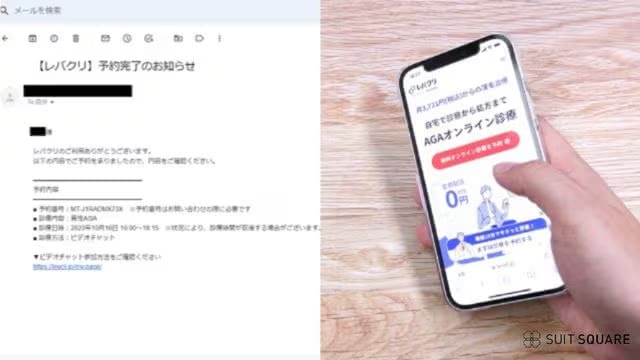 レバクリ診療潜入調査