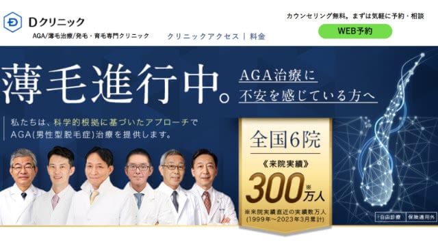 Dクリニック