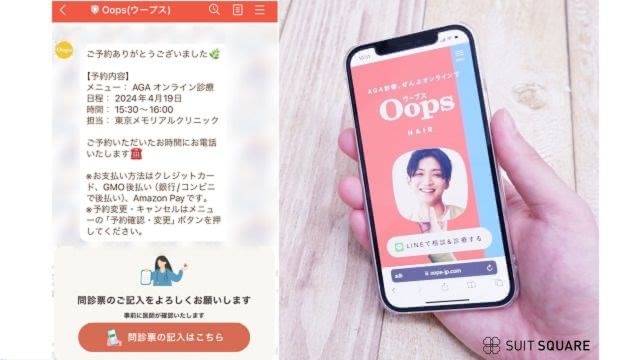Oops HAIR診療潜入調査