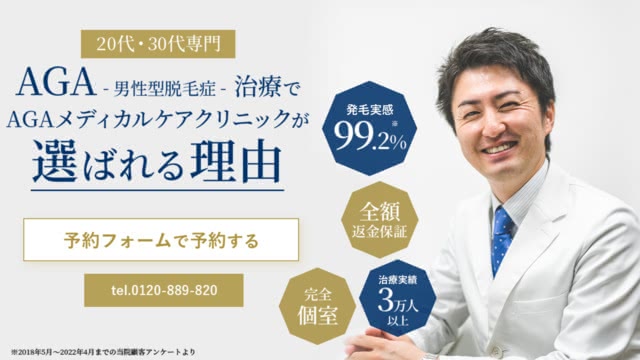 AGAメディカルケアクリニックのキャプチャ画像