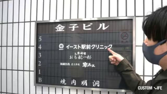 イースト駅前クリニックの調査画像