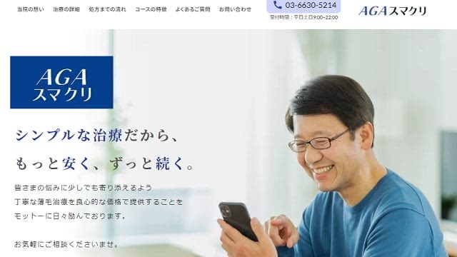 AGAスマクリ