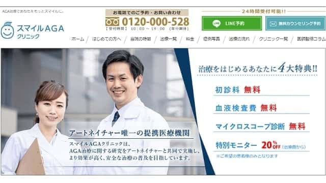 スマイルAGAクリニック