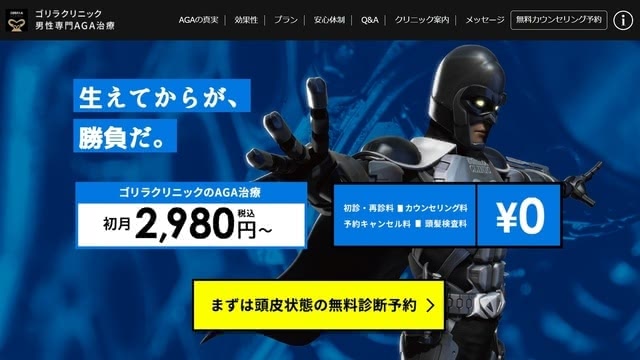 ゴリラクリニック