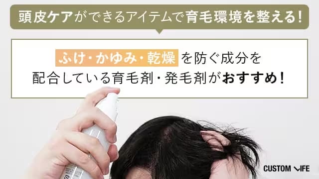 頭皮トラブルに有効な成分