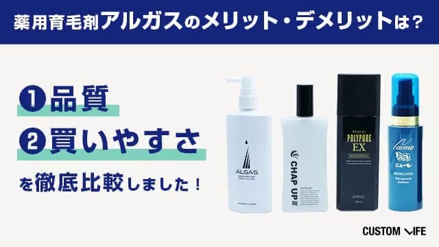 アルガスの効果を比較する画像