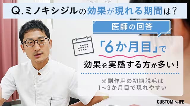 効果を実感するのは6か月が目安