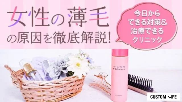 女性の薄毛原因を解説
