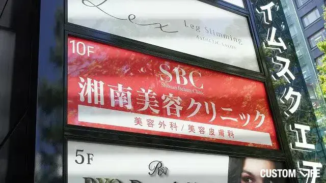 湘南美容クリニック大阪梅田院の現地画像