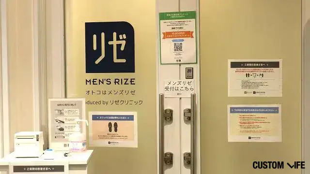 メンズリゼ大阪梅田院の現地画像