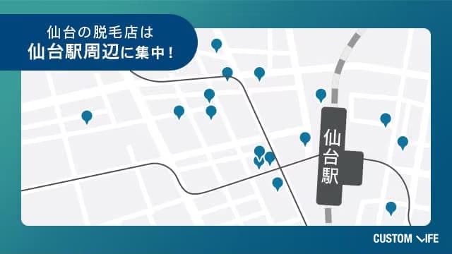 仙台の脱毛店は仙台駅に集中