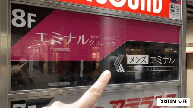 エミナルクリニックメンズの調査結果画像