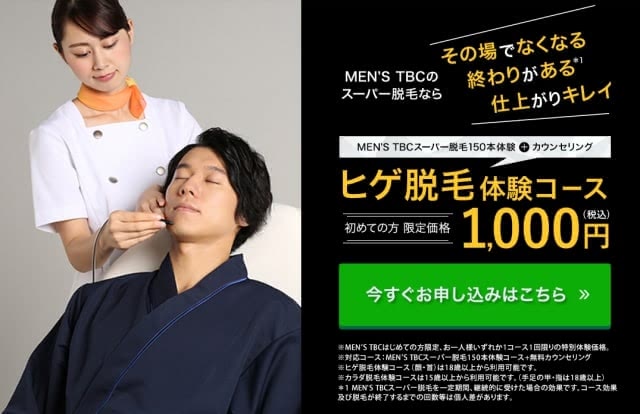 メンズTBCのリード一覧表画像