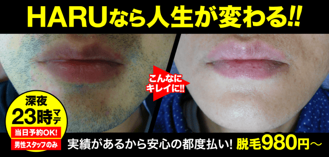 プライベートサロンHARU