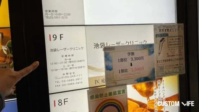 池袋レーザークリニックの潜入調査の様子